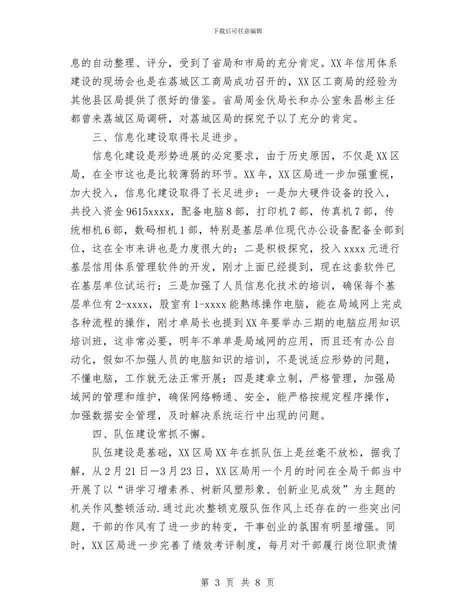 工商局全年工作总结报告与工商局公务员年度考核个人总结汇编_第3页