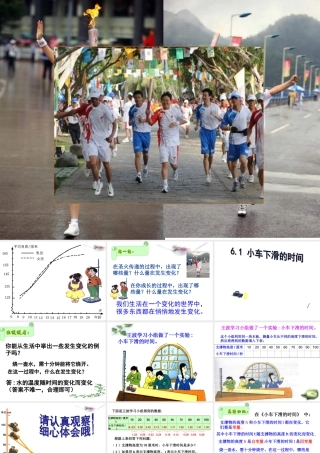 七年级数学下册6.1小车下滑的时间课件北师大版 课件