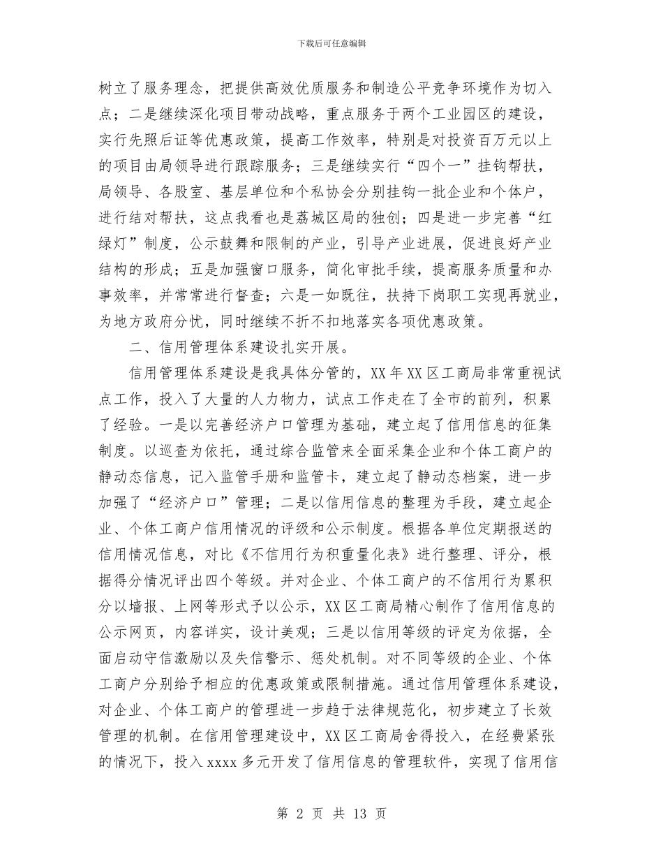 工商局全年工作总结报告与工商局创建“五优”机关工作总结汇编_第2页