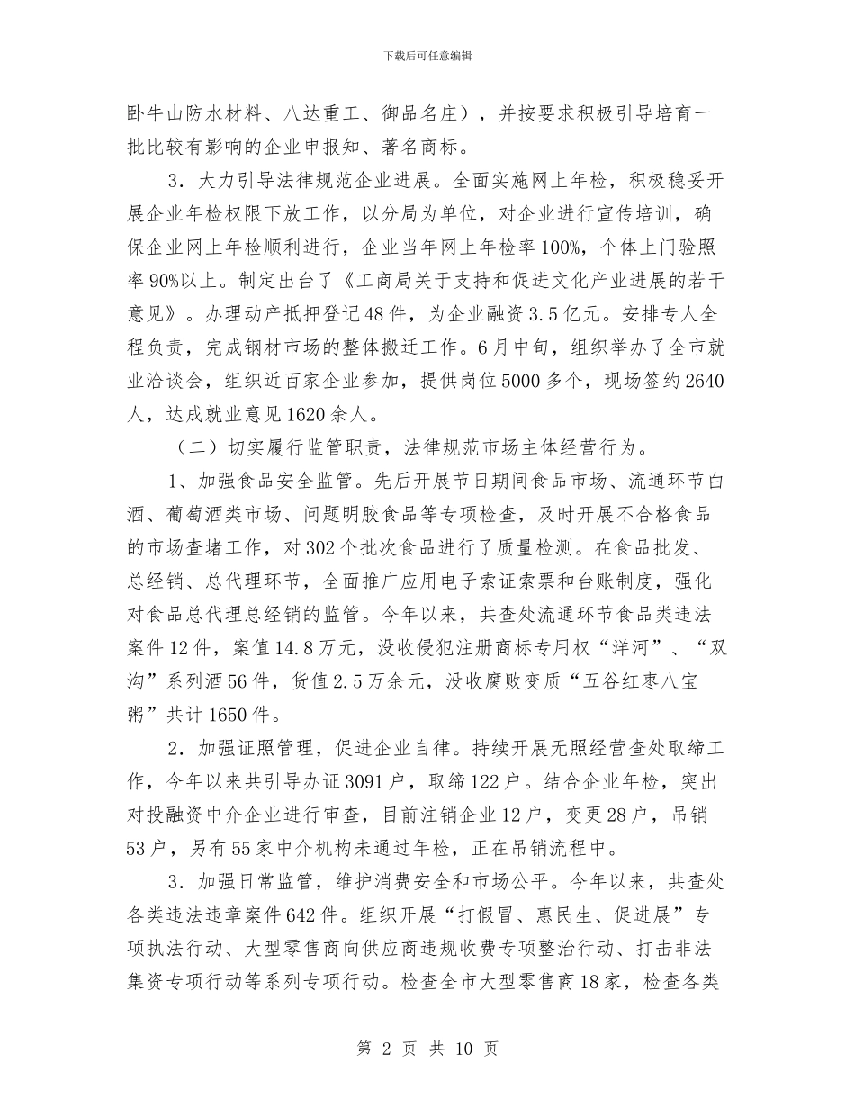 工商局党组工作总结与工商局党风廉政建设分析材料汇编_第2页