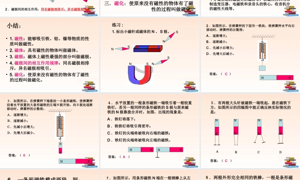 九年级物理 第十四章第一节(磁现象)课件 北师大版 课件