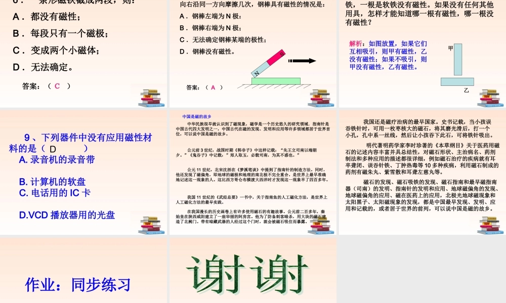 九年级物理 第十四章第一节(磁现象)课件 北师大版 课件