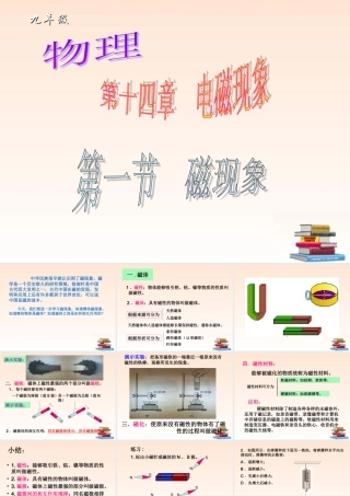 九年级物理 第十四章第一节(磁现象)课件 北师大版 课件
