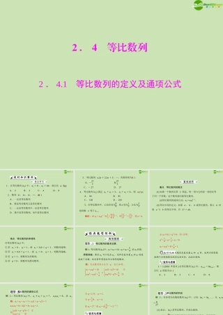 数学 第二章 2.4 2.4.1 等比数列的定义及通项公式配套课件 新人教A版必修5 课件
