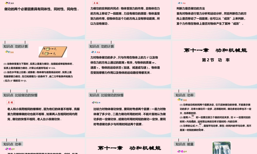 八年级物理下册 第十一章 功和机械能课件 (新版)新人教版 课件