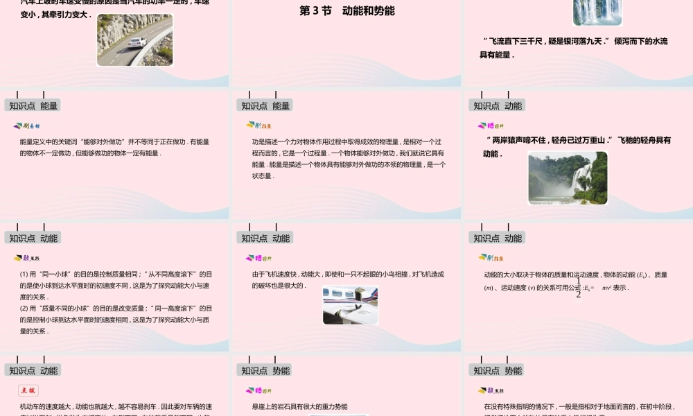 八年级物理下册 第十一章 功和机械能课件 (新版)新人教版 课件