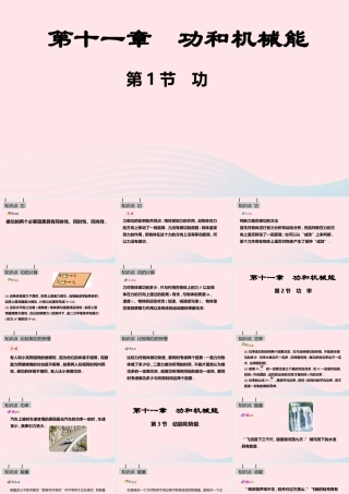 八年级物理下册 第十一章 功和机械能课件 (新版)新人教版 课件