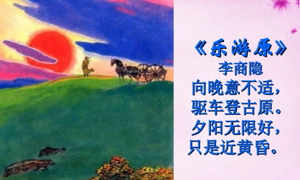 八年级语文上册 日的幻觉课件4 (新版)新人教版 课件