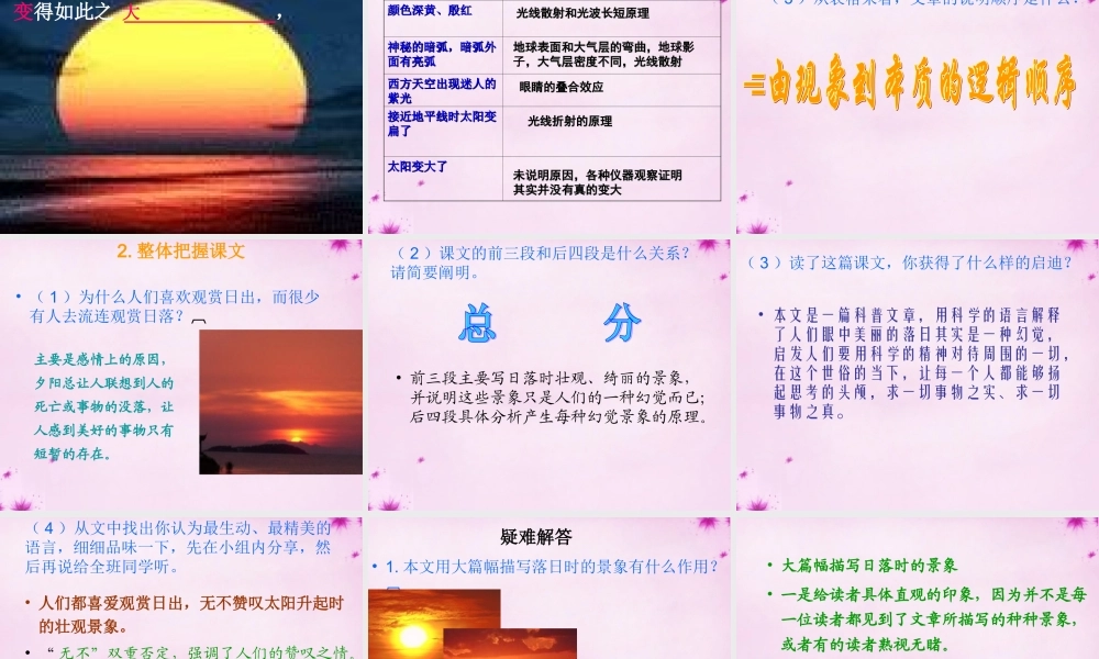 八年级语文上册 日的幻觉课件4 (新版)新人教版 课件