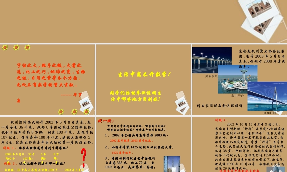 七年级数学上册(1.1从自然数到分数)课件 浙教版 课件