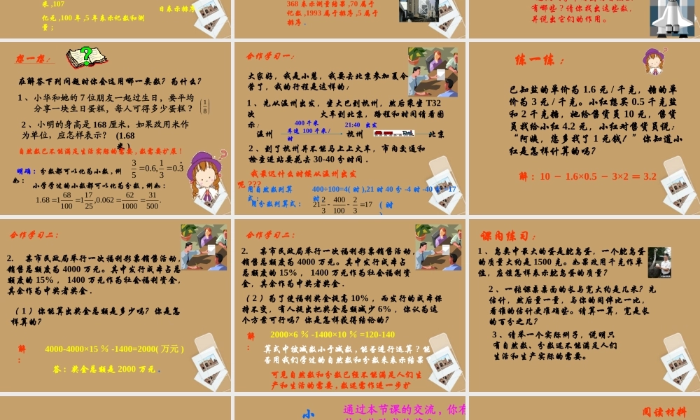 七年级数学上册(1.1从自然数到分数)课件 浙教版 课件