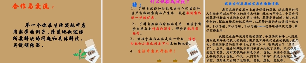 七年级数学上册(1.1从自然数到分数)课件 浙教版 课件