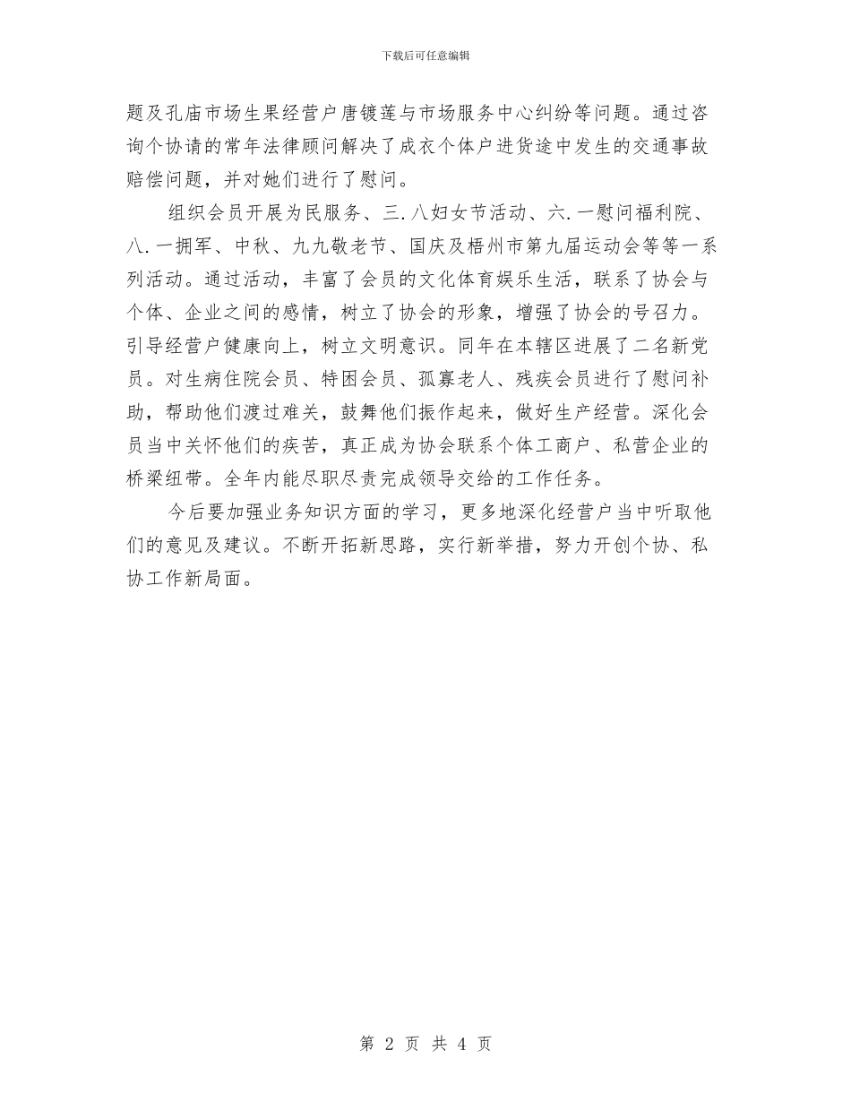 工商局公务员年度考核个人工作总结与工商局公务员年度考核个人工作总结范文汇编_第2页