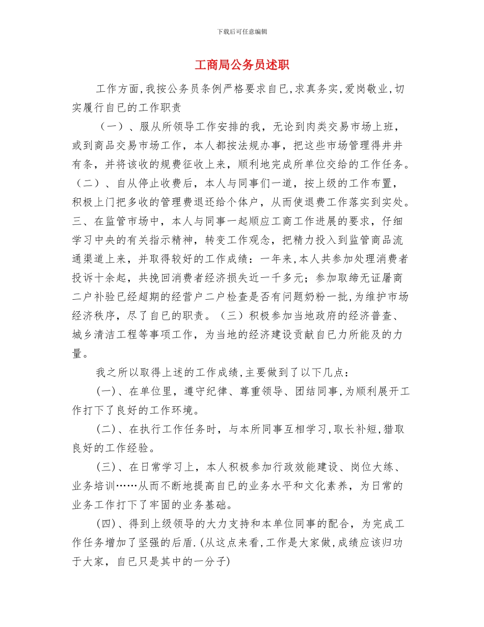 工商局公务员年度考核个人总结与工商局公务员述职述廉报告汇编_第2页