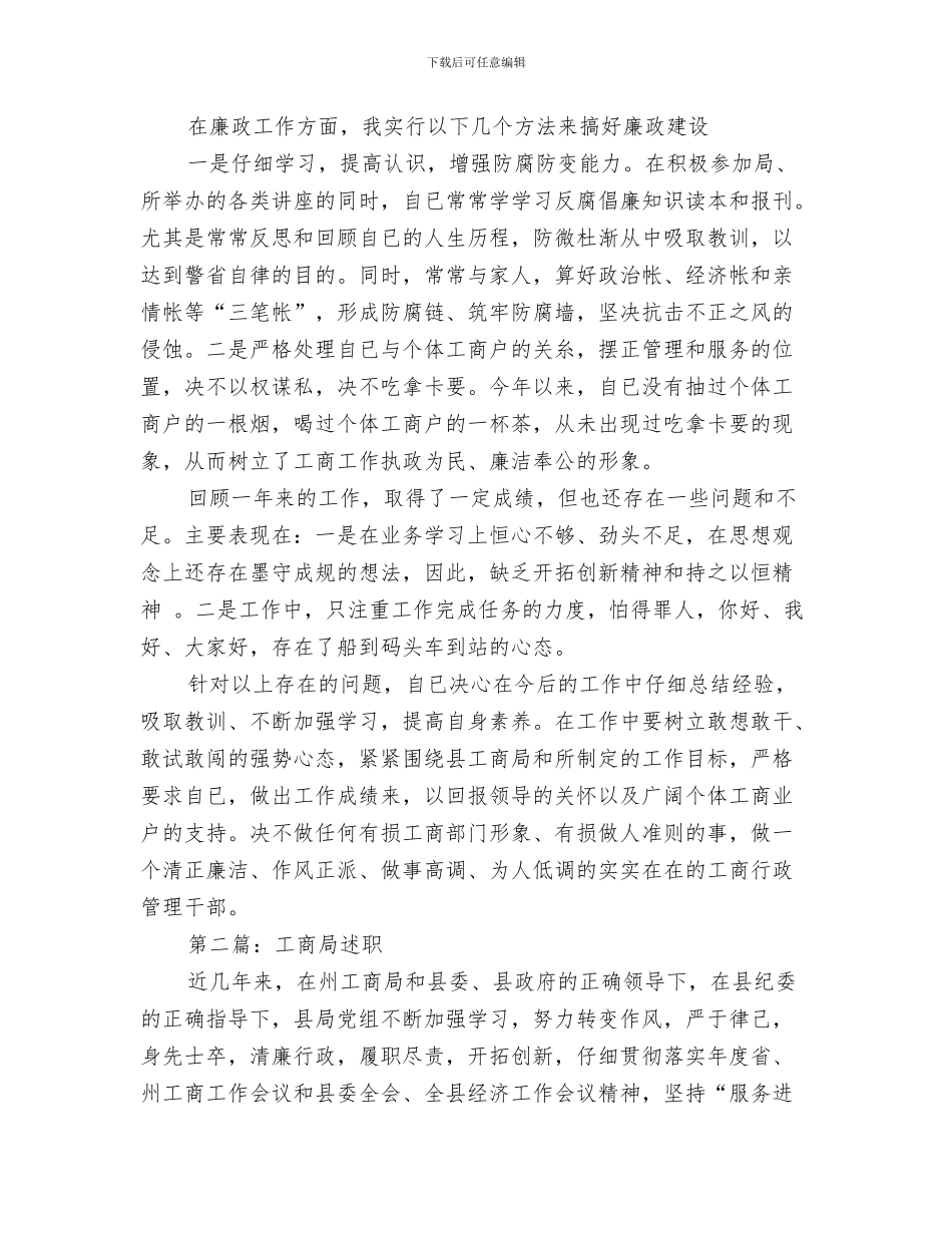 工商局公务员年度考核个人总结与工商局公务员述职述廉报告汇编_第3页