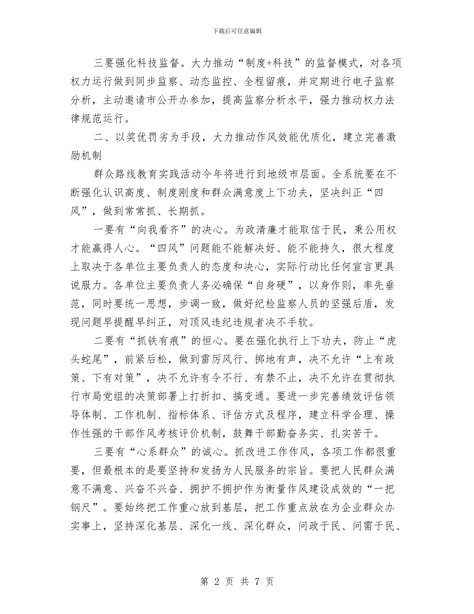 工商局党风廉政建设工作计划与工商局六车非法经营专项整治方案汇编_第2页