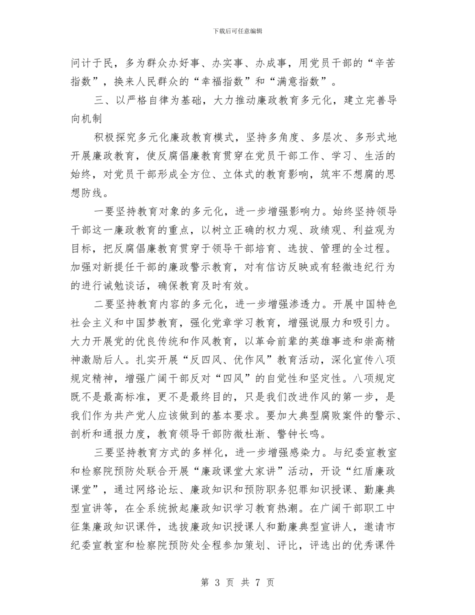 工商局党风廉政建设工作计划与工商局六车非法经营专项整治方案汇编_第3页