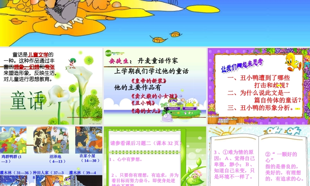 七年级语文上册 安徒生(丑小鸭)教学课件 人教新课标版 课件