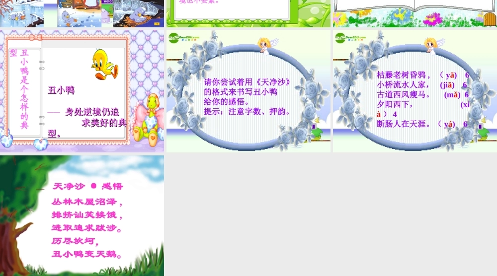 七年级语文上册 安徒生(丑小鸭)教学课件 人教新课标版 课件