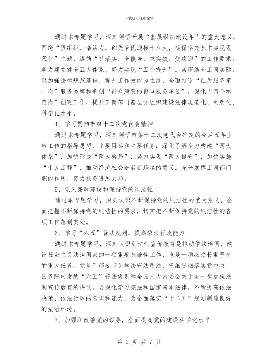 工商局党组理论学习计划与工商局六车非法经营专项整治方案汇编_第2页