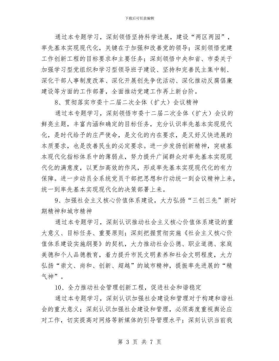 工商局党组理论学习计划与工商局六车非法经营专项整治方案汇编_第3页
