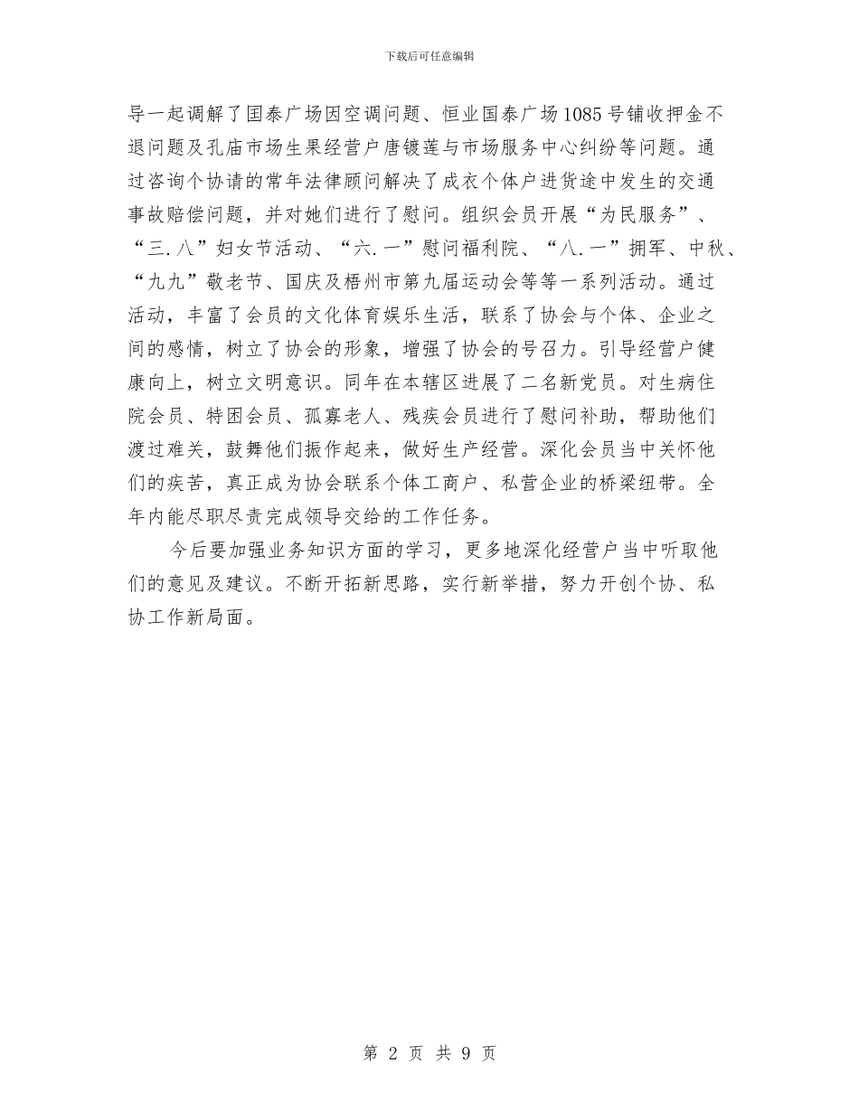 工商局公务员年度考核个人总结与工商局创建“五优”机关工作总结汇编_第2页