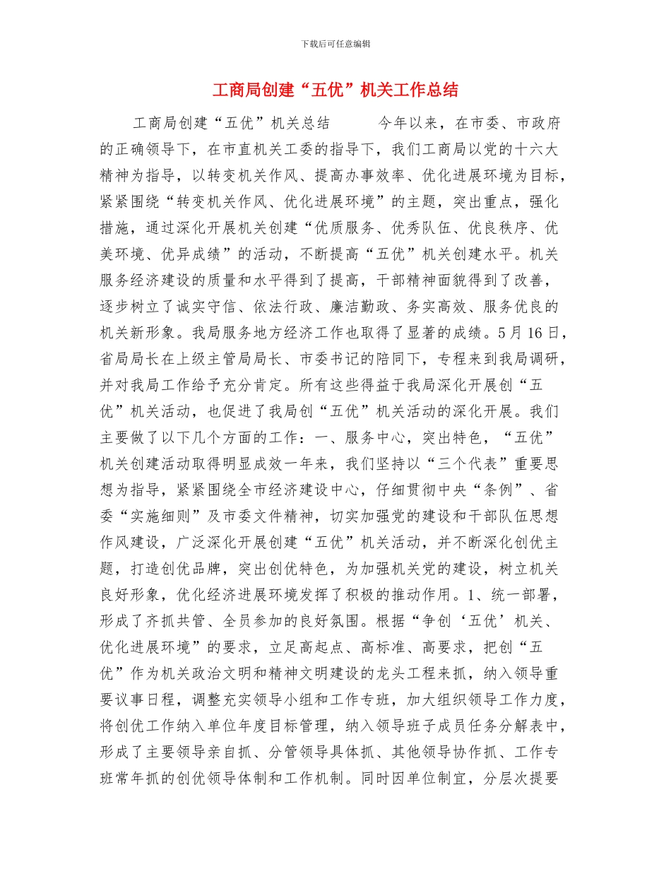 工商局公务员年度考核个人总结与工商局创建“五优”机关工作总结汇编_第3页