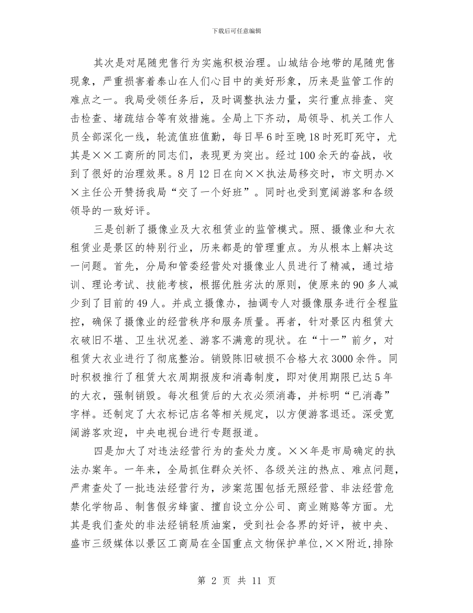 工商局公务员年度考核登记表个人总结20242与工商局关于快递市场调查报告汇编_第2页