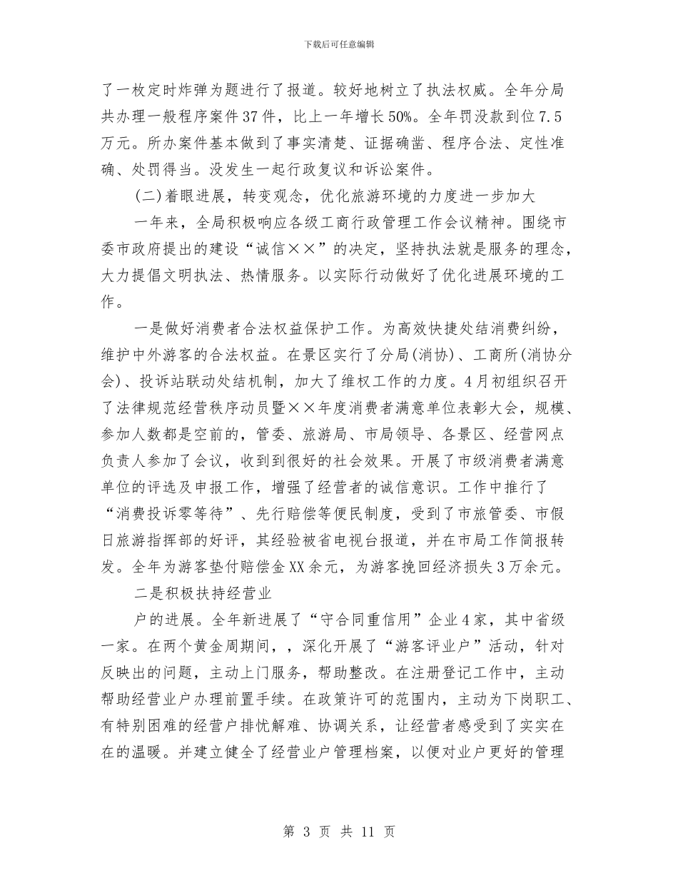 工商局公务员年度考核登记表个人总结20242与工商局关于快递市场调查报告汇编_第3页