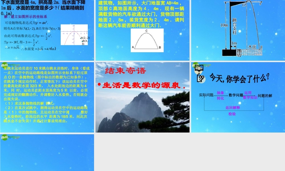 九年级数学下册 64(二次函数的应用3 涵洞桥孔问题 )苏科版 试题