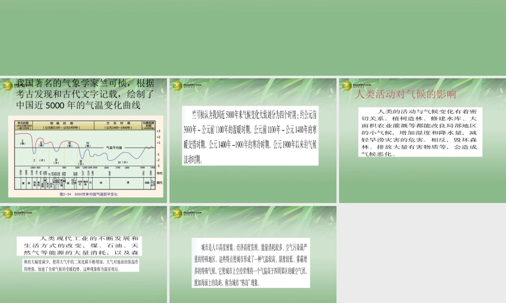八年级科学上册(2.6 气候和影响气候的因素)课件(3) 浙教版 课件