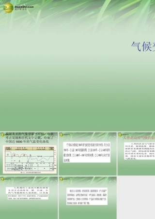 八年级科学上册(2.6 气候和影响气候的因素)课件(3) 浙教版 课件