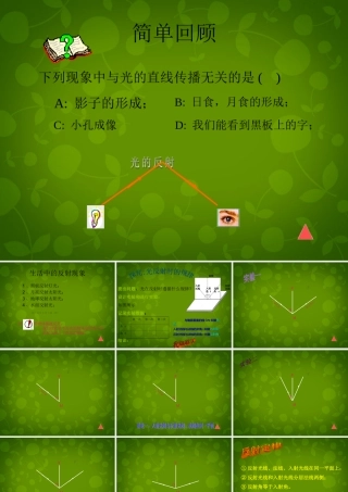 八年级物理上册(4.2 光的反射)课件 (新版)新人教版 课件