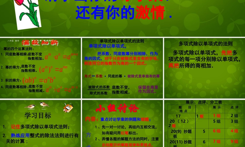 八年级数学上册 14.1.4 整数的除法课件 (新版)新人教版 课件