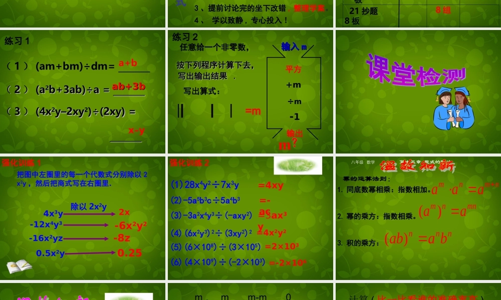 八年级数学上册 14.1.4 整数的除法课件 (新版)新人教版 课件