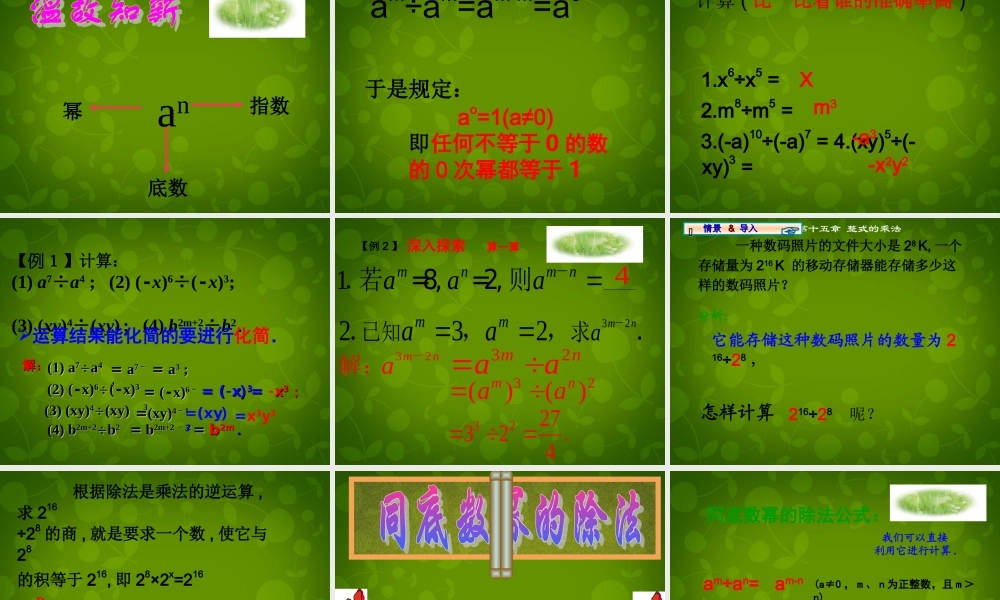 八年级数学上册 14.1.4 整数的除法课件 (新版)新人教版 课件