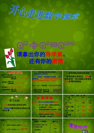 八年级数学上册 14.1.4 整数的除法课件 (新版)新人教版 课件