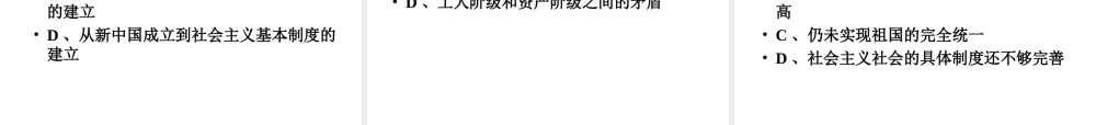 八年级政治下册 走向现代化建设的总纲(上)课件 陕教版 课件