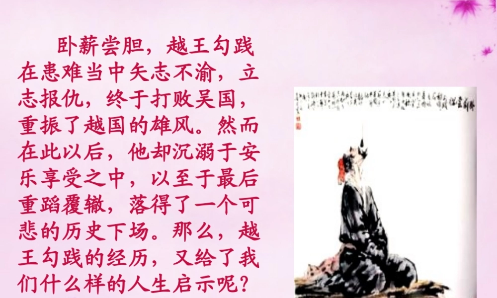 中学九年级语文下册 18 生于忧患 死于安乐课件 新人教版 课件