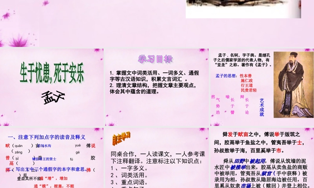 中学九年级语文下册 18 生于忧患 死于安乐课件 新人教版 课件