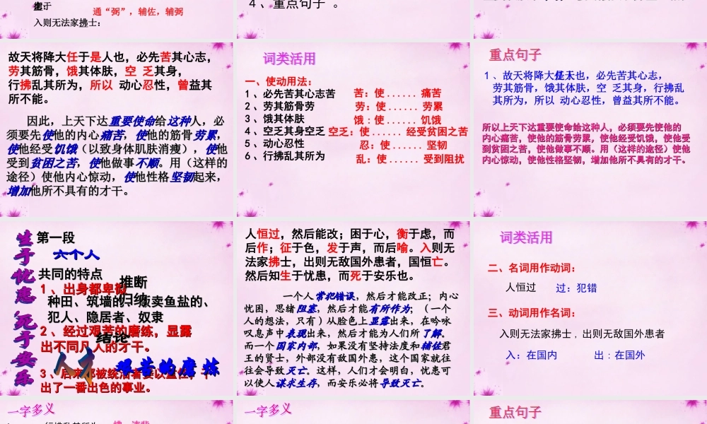 中学九年级语文下册 18 生于忧患 死于安乐课件 新人教版 课件