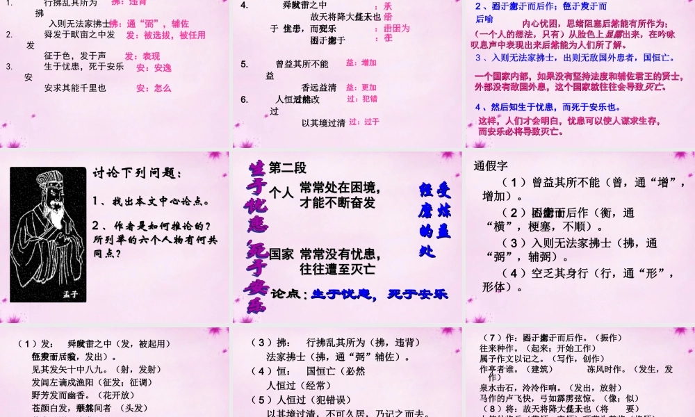 中学九年级语文下册 18 生于忧患 死于安乐课件 新人教版 课件