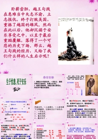 中学九年级语文下册 18 生于忧患 死于安乐课件 新人教版 课件