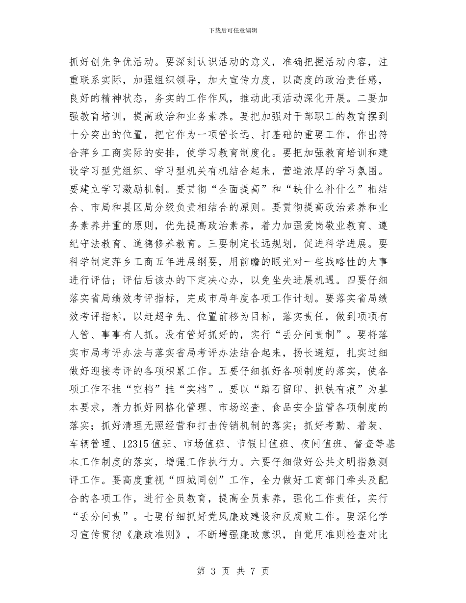 工商局创优活动半年总结与工商局创先争优优秀事迹材料汇编_第3页
