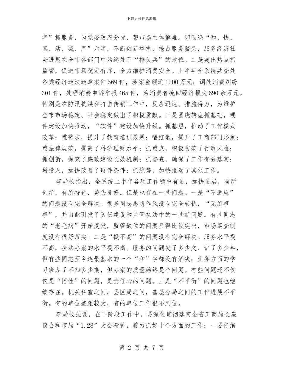 工商局创优活动半年总结与工商局创建卫生单位工作总结汇编_第2页