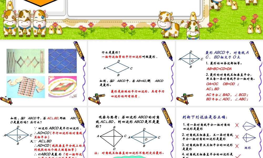 八年级数学下册 菱形的判定-华师大版 ppt 课件