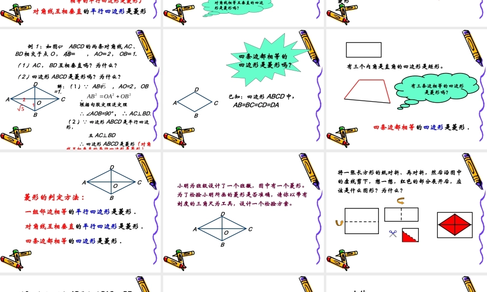 八年级数学下册 菱形的判定-华师大版 ppt 课件
