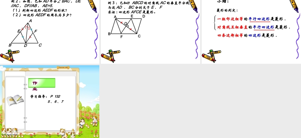 八年级数学下册 菱形的判定-华师大版 ppt 课件