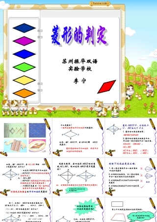 八年级数学下册 菱形的判定-华师大版 ppt 课件