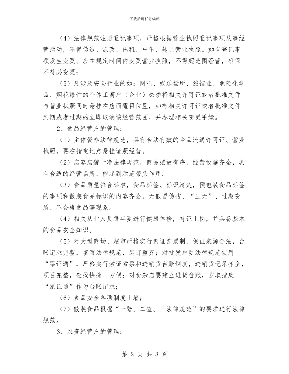 工商局创建五位一体示范街实施方案与工商局创建文明单位申报材料汇编_第2页